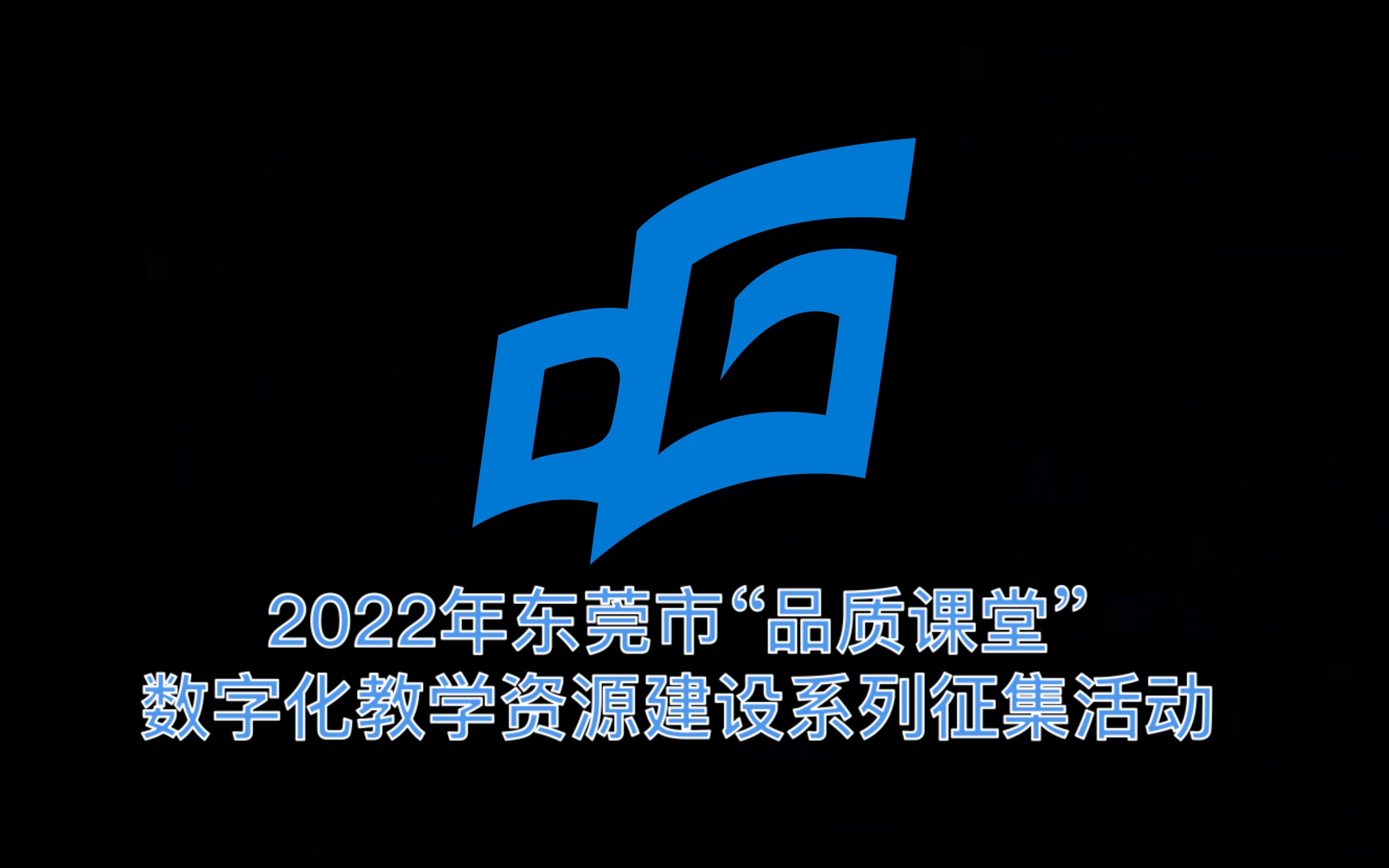 [图]有顺序 抓特征 写具体——《他像一棵挺脱的树》（说课）2022年东莞市“”品质课堂数字化教学资源建设系列征集活动