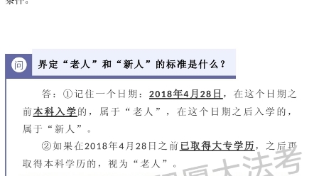 这一定是你见过最全的法考报考条件解读哔哩哔哩bilibili