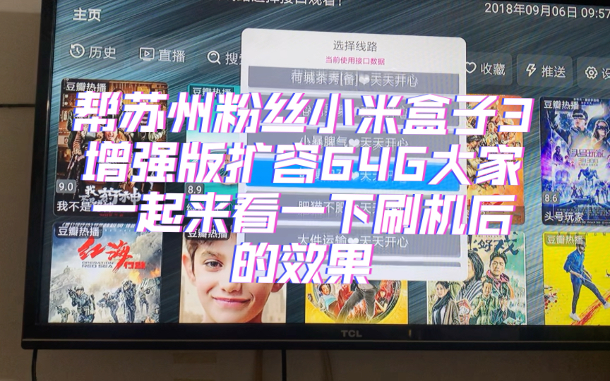 帮苏州粉丝小米盒子3增强版扩容64g大家一起来看一下刷机后的效果