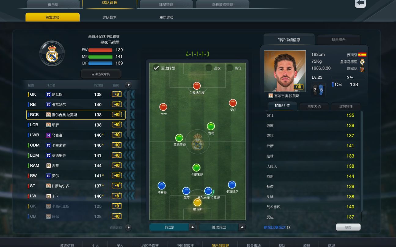 fifaonline3 皇马套键盘花式(一场排位的细致讲解)