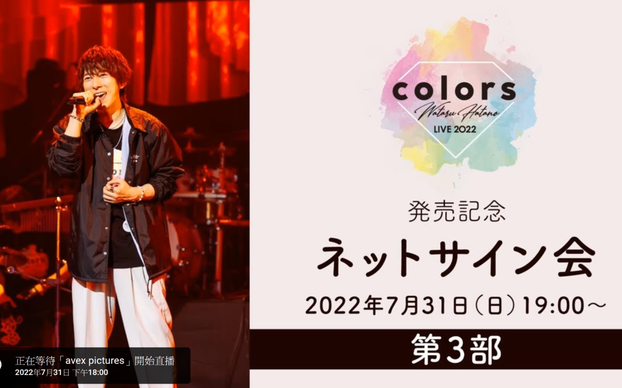 第1-3部】羽多野渉「Wataru Hatano LIVE 2022 -colors- Blu-ray」発売 