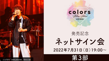 【匿名配送/追跡】羽多野渉サイン入り探鉱者色紙 第1-3部】羽多野渉「Wataru Hatano LIVE 2022 -colors- Blu-ray