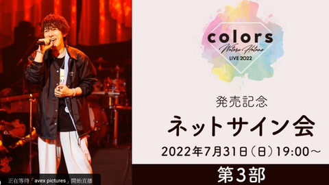 第1-3部】羽多野渉「Wataru Hatano LIVE 2022 -colors- Blu-ray」発売 
