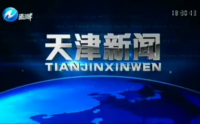 [图]【中国综合频道文化】2020年5月30日 宁河新闻频道转播《天津新闻》片头＋通辽蒙语综合频道转播《内蒙古新闻联播》（蒙语）片头