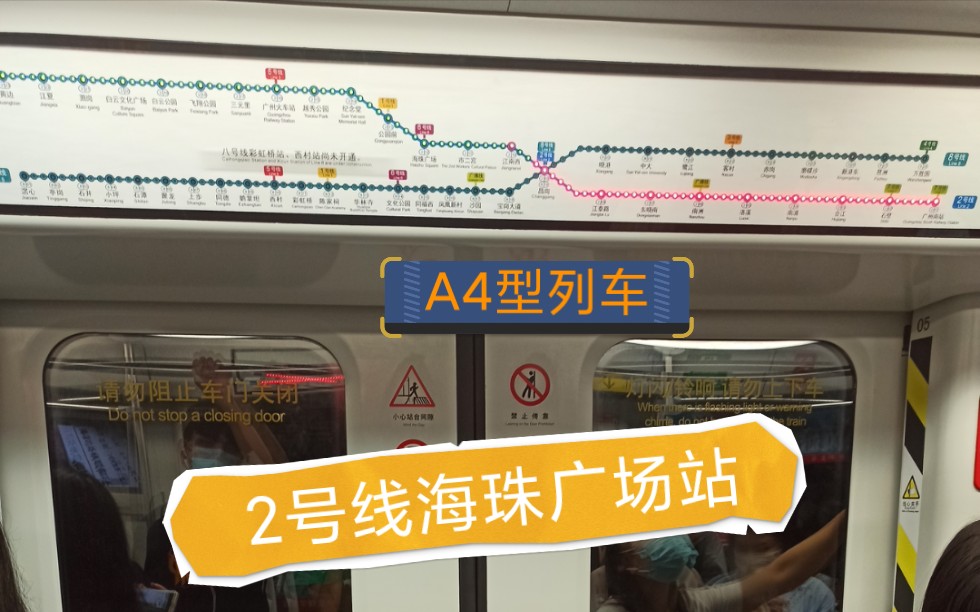 【换乘视频】(1)海珠广场站6号线换乘2号线全过程_哔哩哔哩_bilibili
