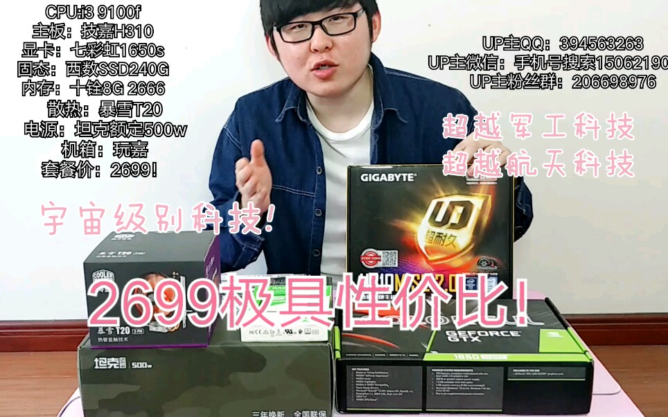 什么?宇宙级科技!2699性价比超高.腾讯全家桶通吃!哔哩哔哩bilibili