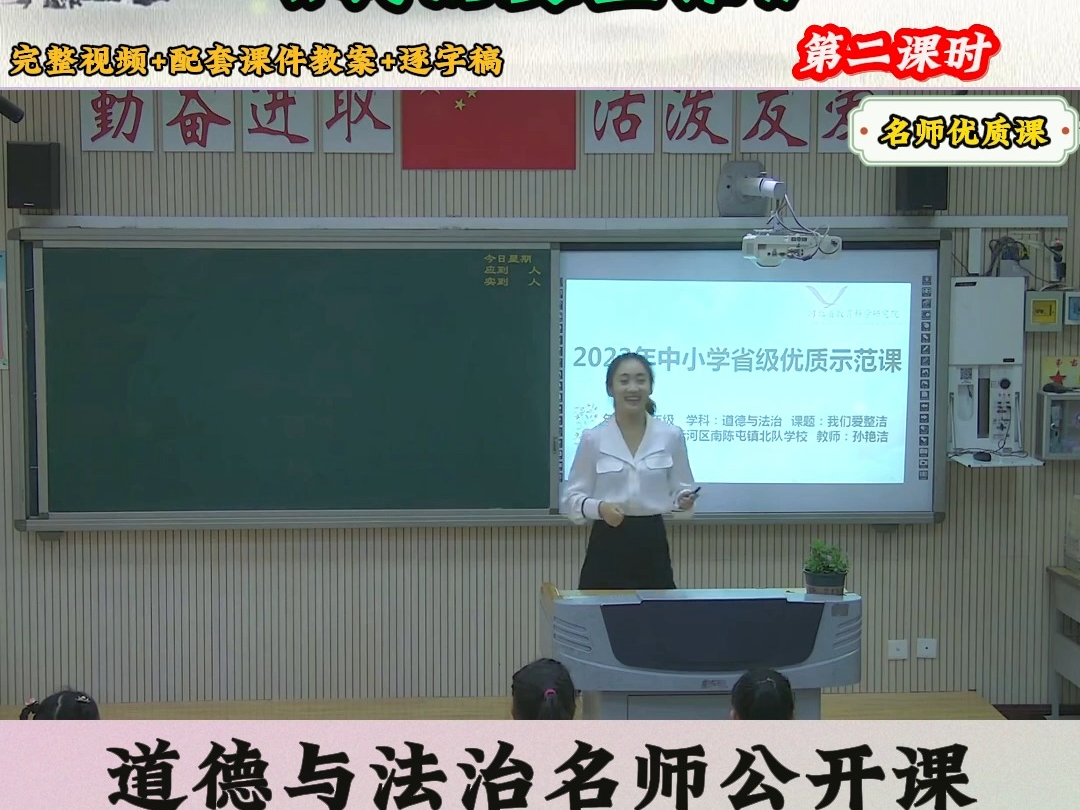 [图]小学道德与法治优质获奖公开课《我们爱整洁》