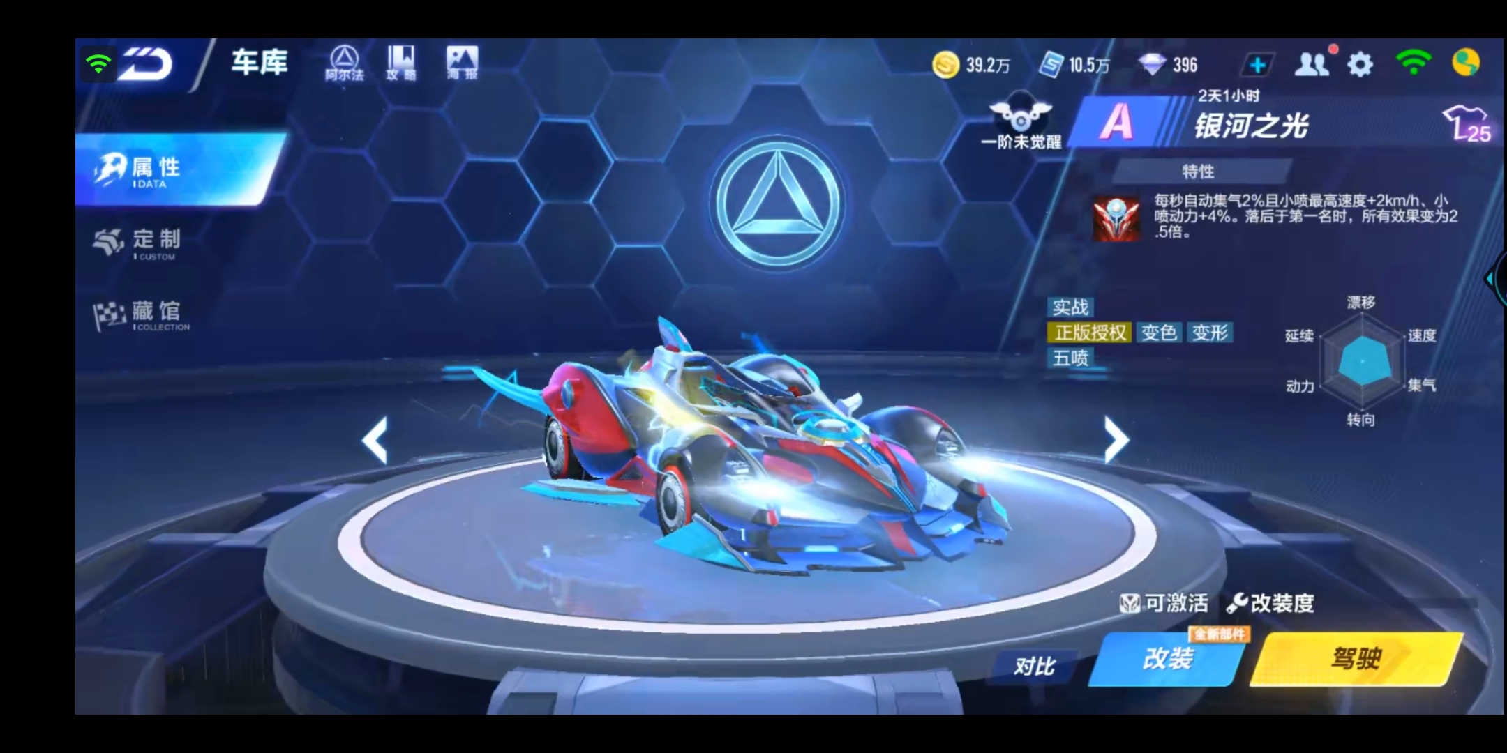 [飞车收藏馆]银河之光