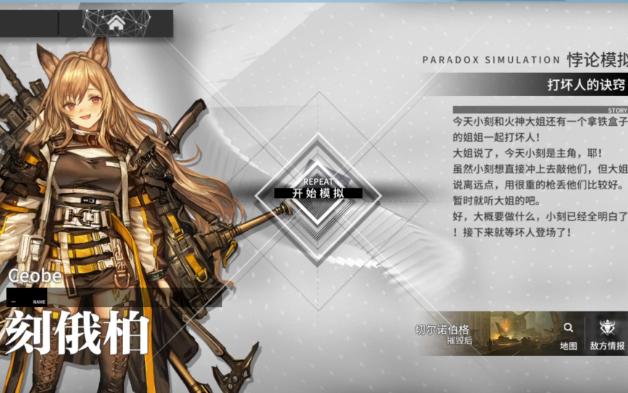 【明日方舟】刻俄柏悖論模擬 精二1級/3技能7級/無模組