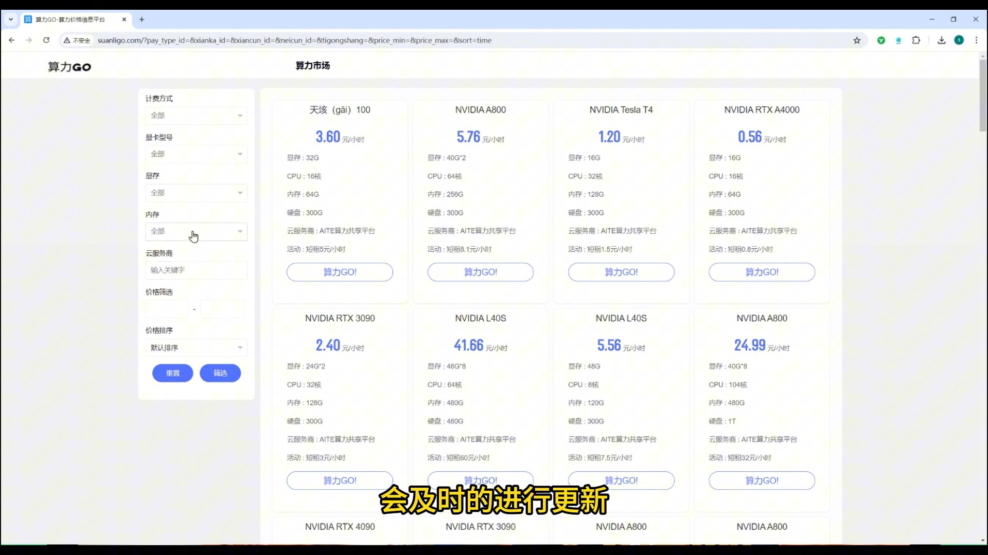 分享一个算力价格信息网站非常实用,终于可以找到便宜的算力服务了哔哩哔哩bilibili