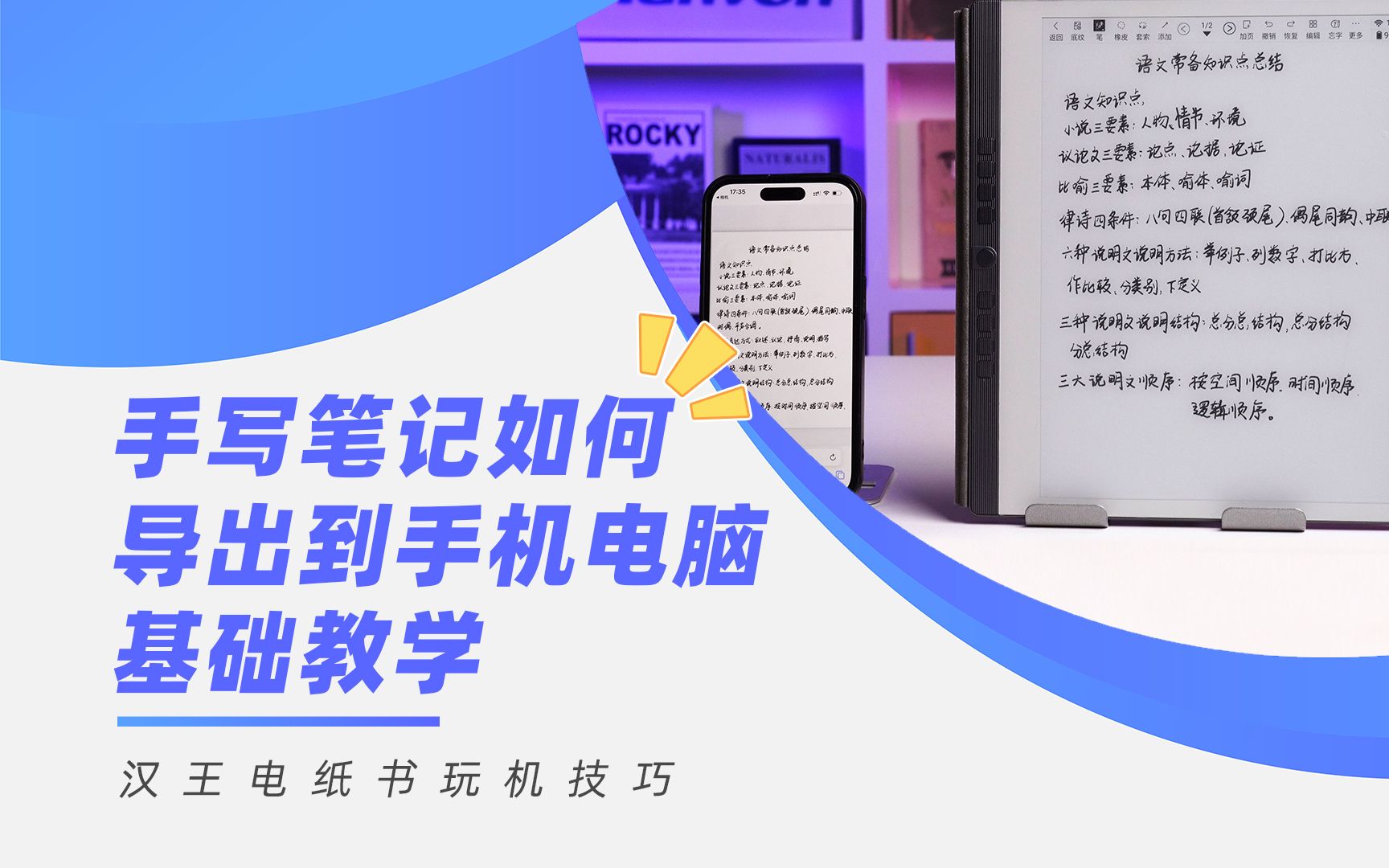 【玩机技巧】手写笔记如何导出到手机或者电脑上?哔哩哔哩bilibili