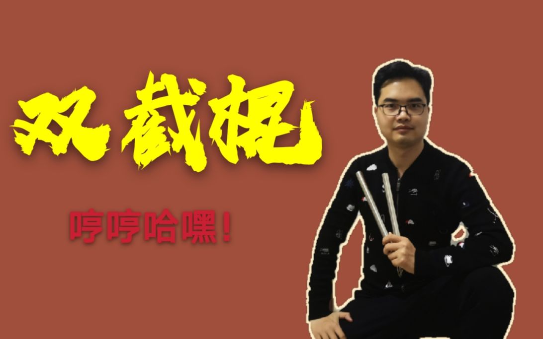 活动作品挑战网红玲爷用双截棍打瓶盖原来一个看似简