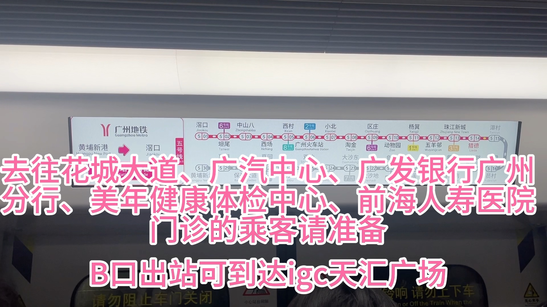 广州地铁5号线蓝精灵三世135136运行于潭村至猎德区间