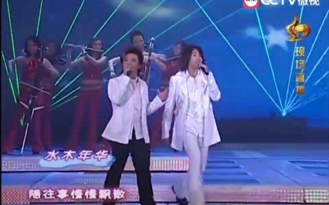 [图]水木年华央视春晚合集（2005年——2007年）