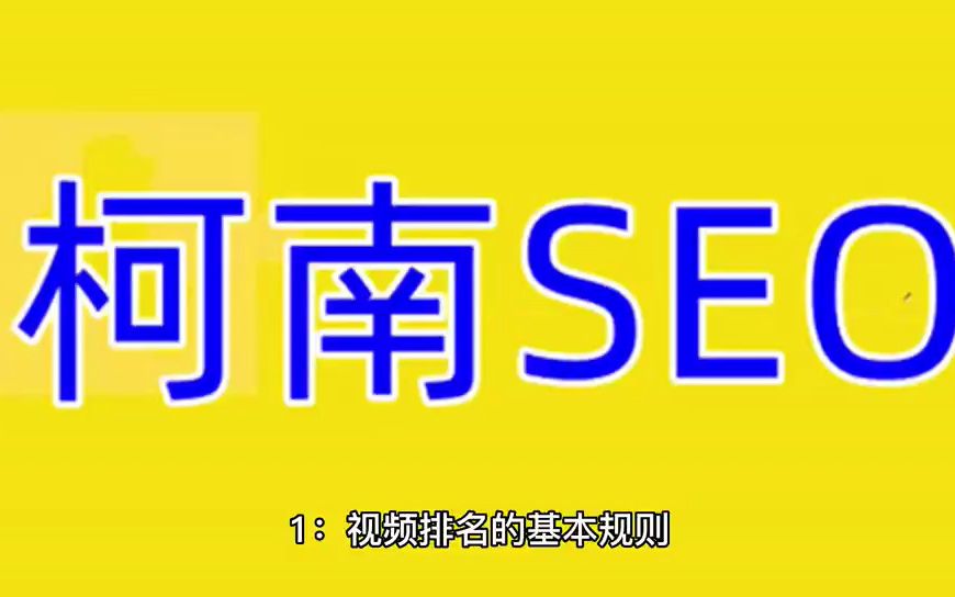 微信视频号的排名规则,关键词视频号排名哔哩哔哩bilibili