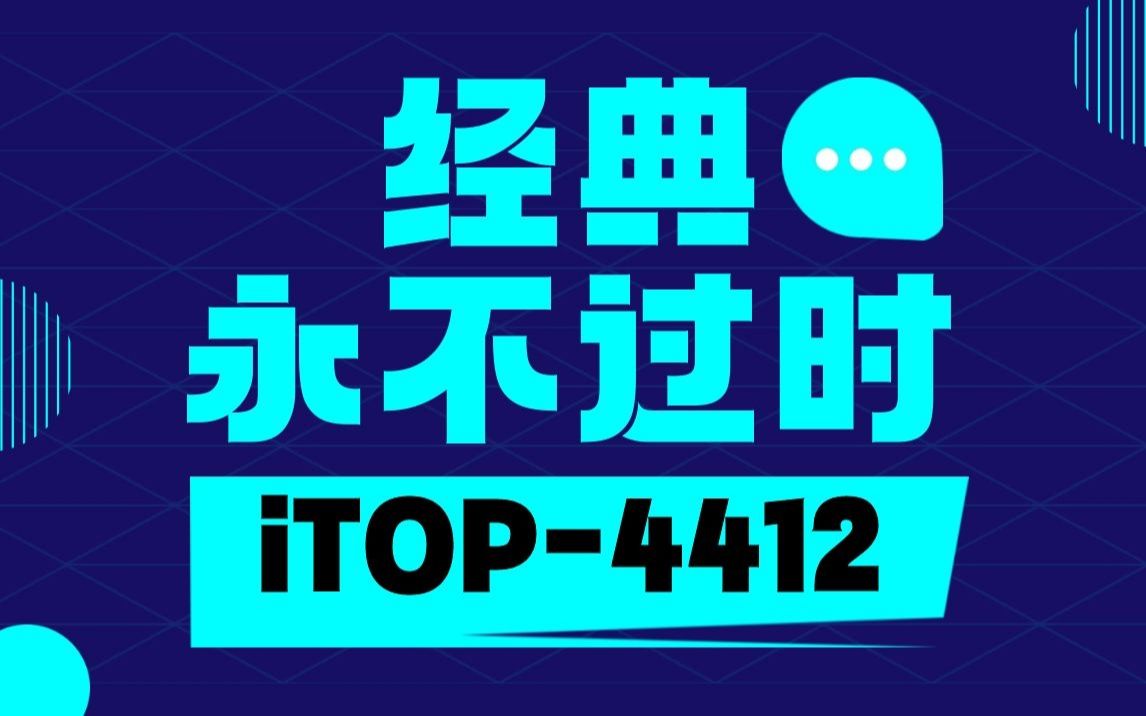 啥?你现在学习的4412开发板竟是以前风靡一时的平板电脑哔哩哔哩bilibili