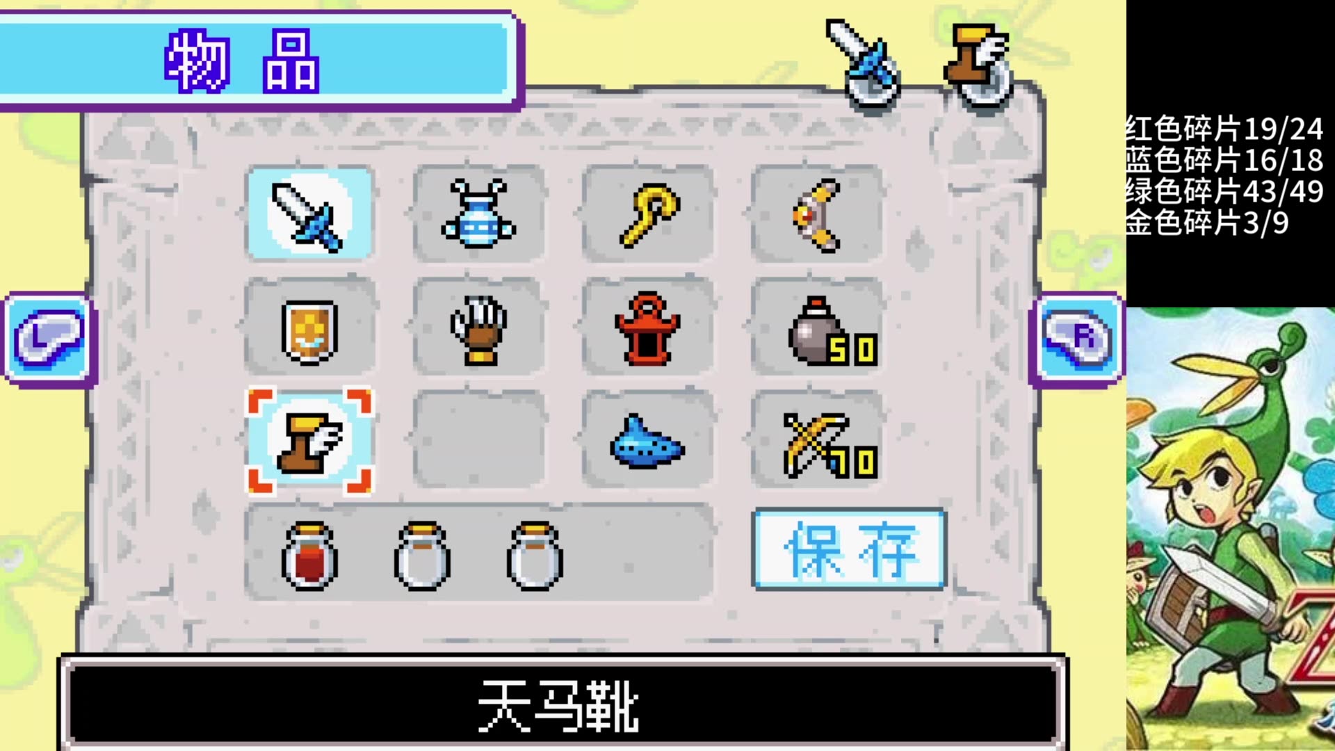 【龙骑解说】gba塞尔达传说神奇的帽子 缩小帽 全收集 no.