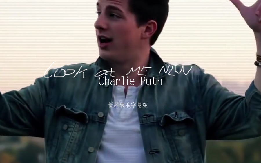 [图]Charlie Puth - Look At Me Now@长风破浪字幕组