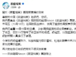 好消息，Nexon道歉国家主权问题不容置疑，