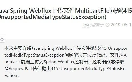 Java Spring Webflux上传文件MultipartFile问题(415 UnsupportedMediaTypeStatusException)哔哩哔哩bilibili