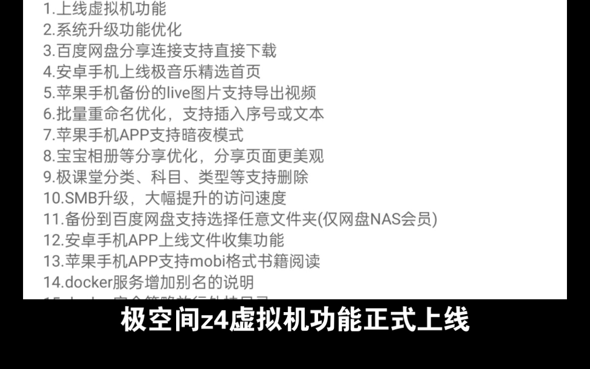 极空间Z4虚拟机功能正式上线,有z4的小伙伴快去尝尝鲜吧哔哩哔哩bilibili