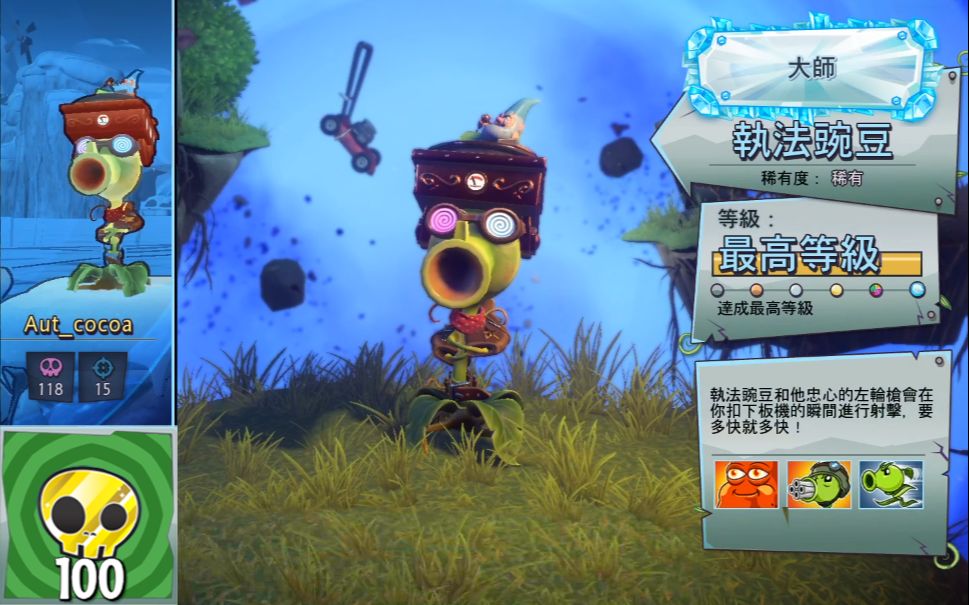 【花园战争2】地精炸弹模式执法豌豆百人斩