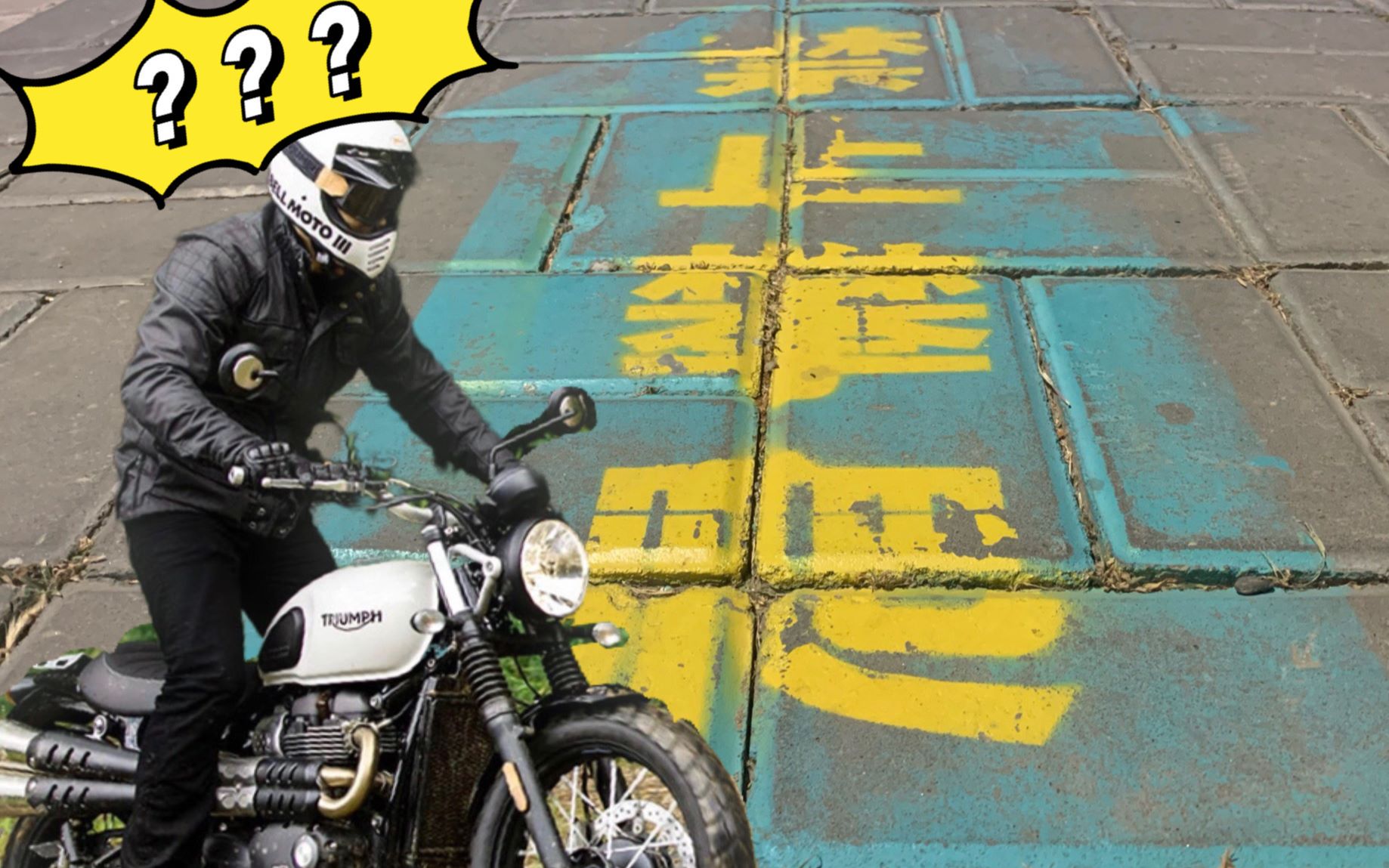 禁止攀爬之初体验!Triumph street scrambler 凯旋攀爬者!!哔哩哔哩bilibili