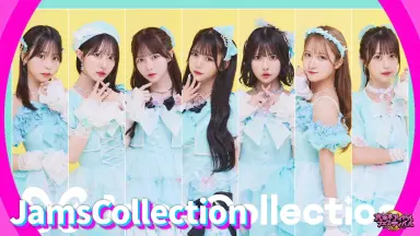 ジャムズコレクション ライブ 幕張メッセ DVD Jams Collection、幕張ワンマンのライヴ映像5曲を公開決定 第1弾