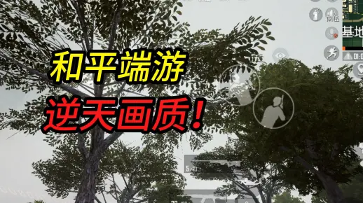 为了进军PC赛道，和平精英端游玩法有多拼？