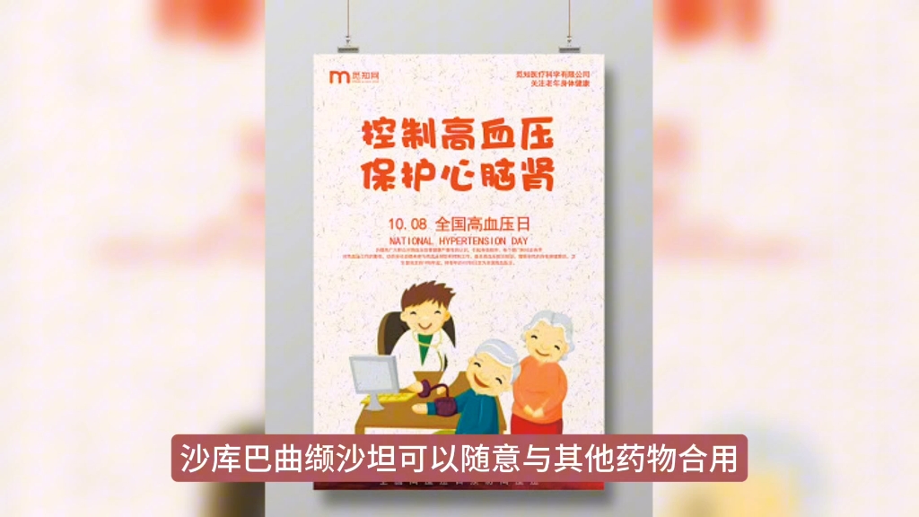 高血压治疗新药沙库巴曲缬沙坦,这六大误区你知道几个哔哩哔哩bilibili