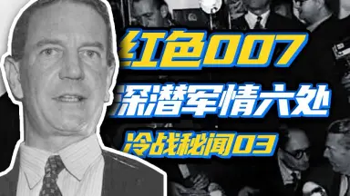 军情六处-哔哩哔哩_Bilibili