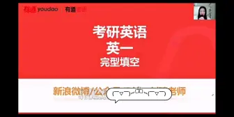 Download Video: 25考研 英语一23年完型真题精讲 刘Q