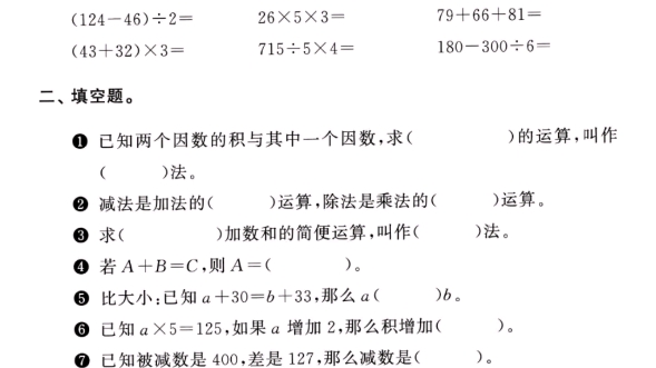 四年级上册周周练,电子版可打印,需要的家长打印出来给孩子练习吧#小学四年级上册数学 #期末复习 #数学周周练哔哩哔哩bilibili