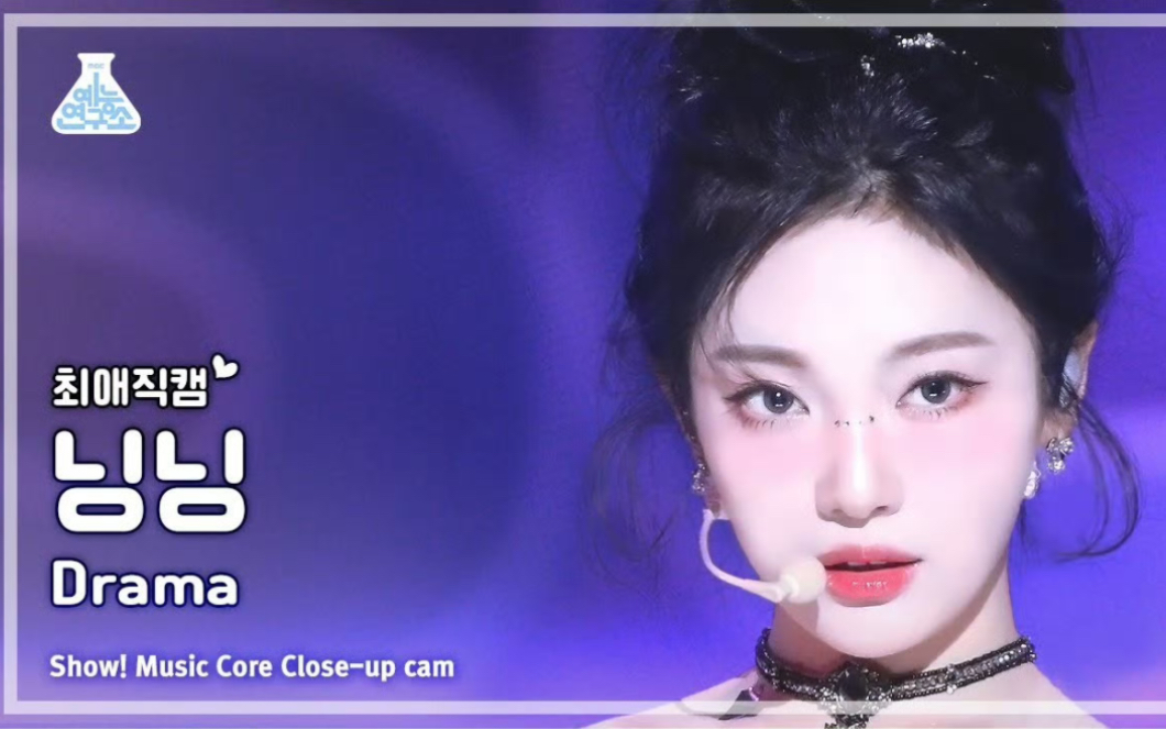 【aespa宁艺卓ningning】黑天鹅宁宁〈drama〉怼脸直拍cut