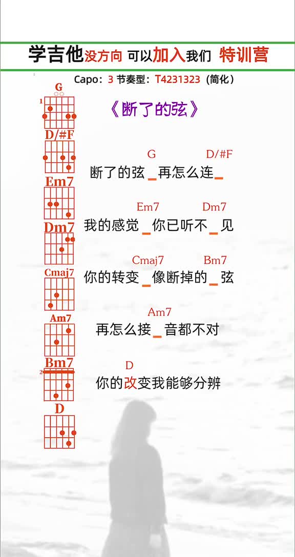 感觉又回到了那个夏天学吉他吉他吉他谱吉他弹唱吉他教学断了的弦