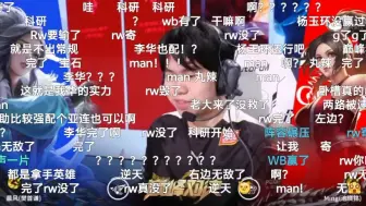 Download Video: wb巅峰对决阵容全部压制rw侠弹幕反应！