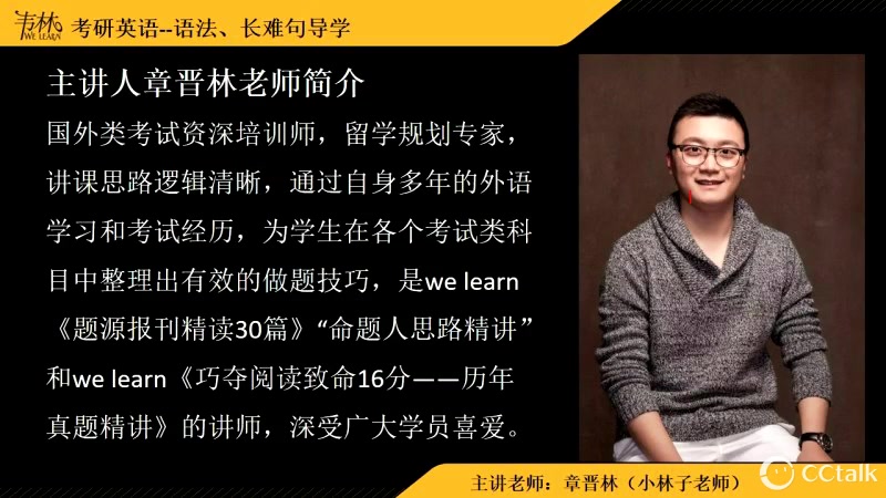 朱伟伟哥welearn19考研英语语法长难句导学公开课