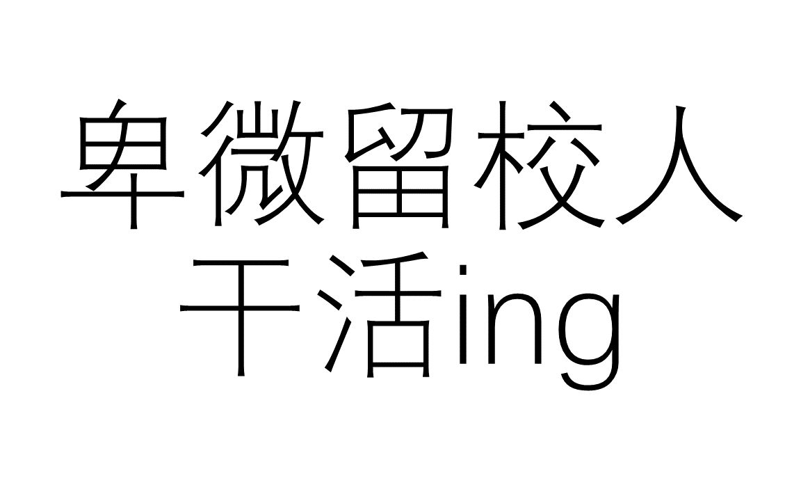 [图]【潮实网课】20220126_高二_地理_耕地资源与国家粮食安全_A