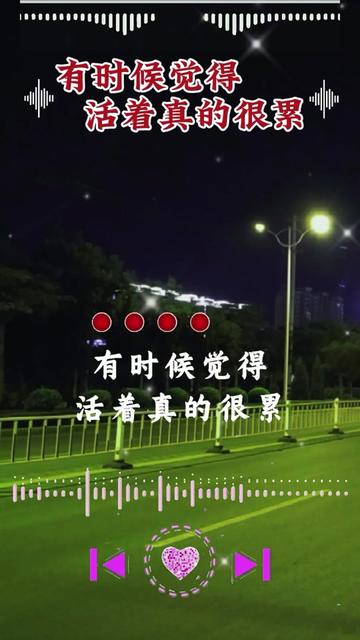 活的好累 B站