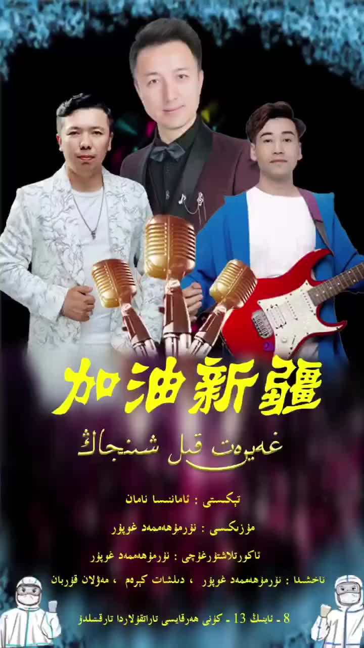 加油中国加油新疆万人说新疆巴州新疆新疆疫情