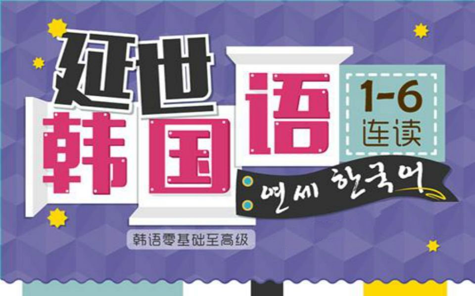 韩语学习教程:零基础小白快速学习初学韩语字母表语音韩语入门发音学习教程标准韩国语哔哩哔哩bilibili