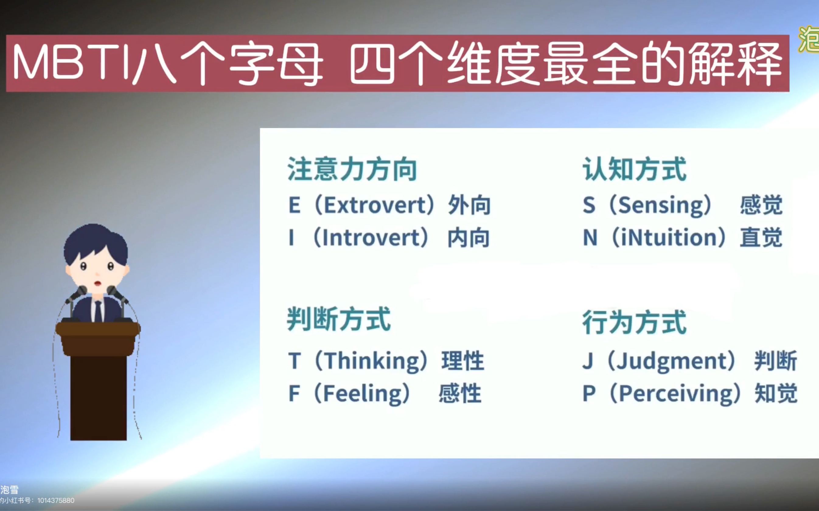 MBTI 中四个维度最全解释哔哩哔哩bilibili