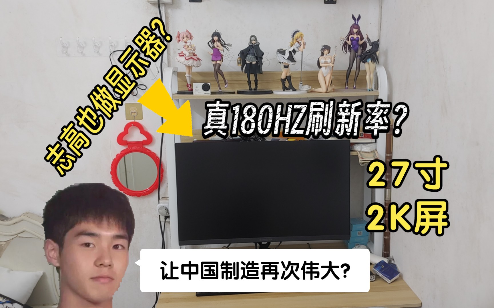 699元27寸2K 180hz高刷屏幕?志高.让中国制造再次伟大.哔哩哔哩bilibili