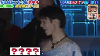 【羽生结弦】（中字自译）日常挖坟之读唇术没有胶卷的摄影师牛