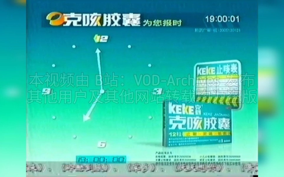 [图][全网首发]卫视转中央台新闻联播 2006.1.25 报时、OP、ED