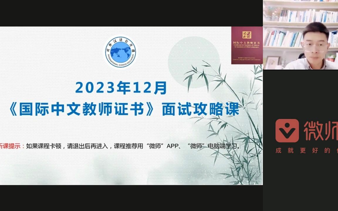 [图]干货！23年12月语合中心《国际中文教师证书》面试公开课