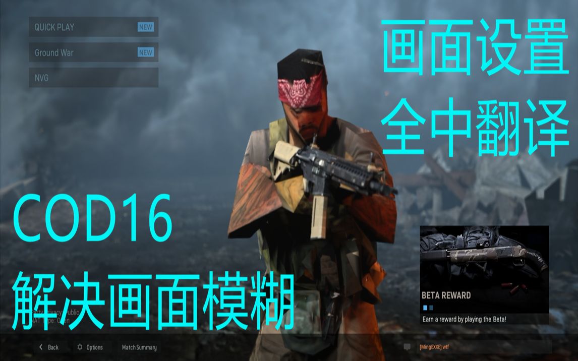 [图]【COD16】使命召唤：现代战争 解决画面模糊 设置全中文详解