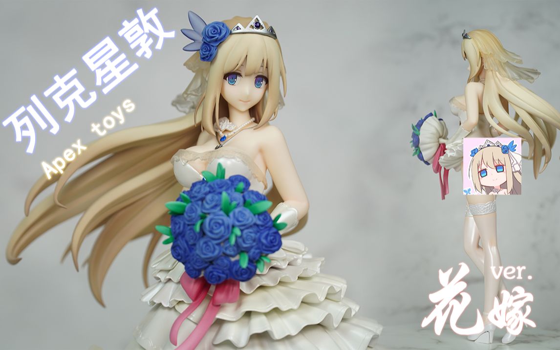 太太你好sao哇apextoys战舰少女r列克星敦婚纱花嫁开箱