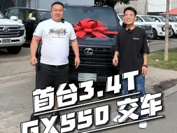 Tải video: 雷克萨斯GX550交车