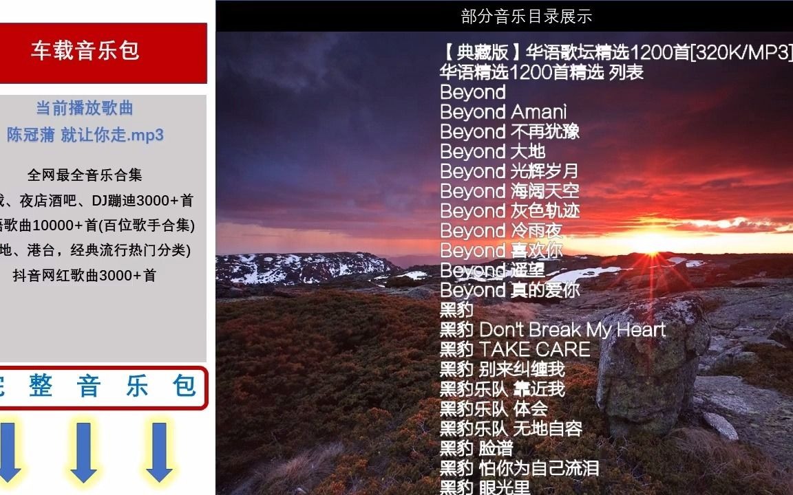 [图]车载音乐迅雷打包下载_1000首车载音乐 百度网盘